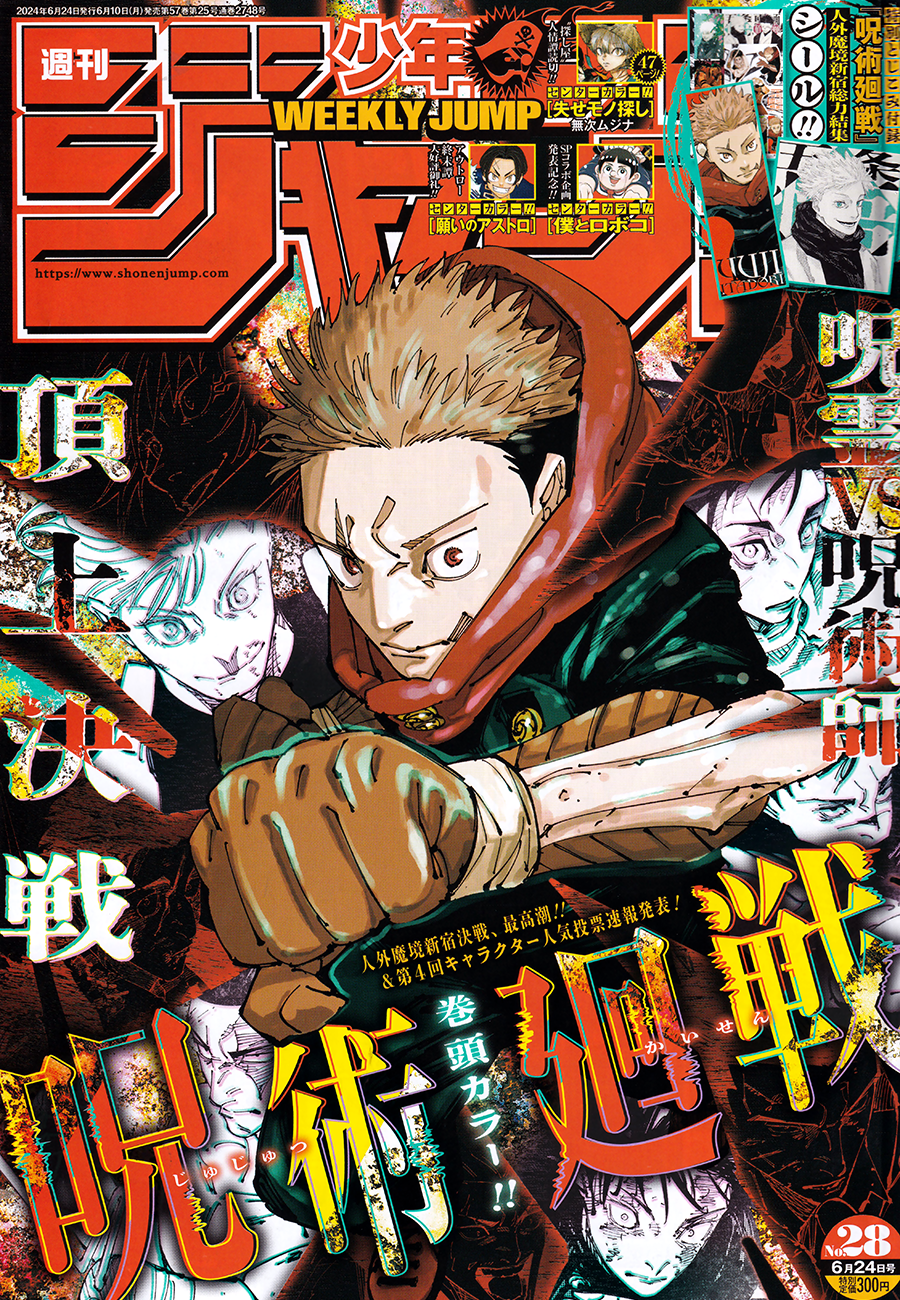 Jujutsu Kaisen Chapter 262 1